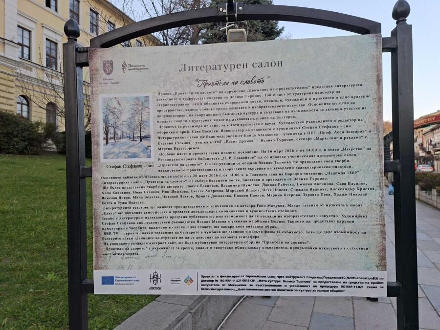Творби на Мила Велчева  в Литературен салон „Приятели на словото“