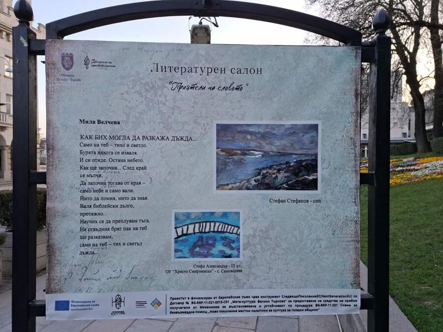 Творби на Мила Велчева  в Литературен салон „Приятели на словото“