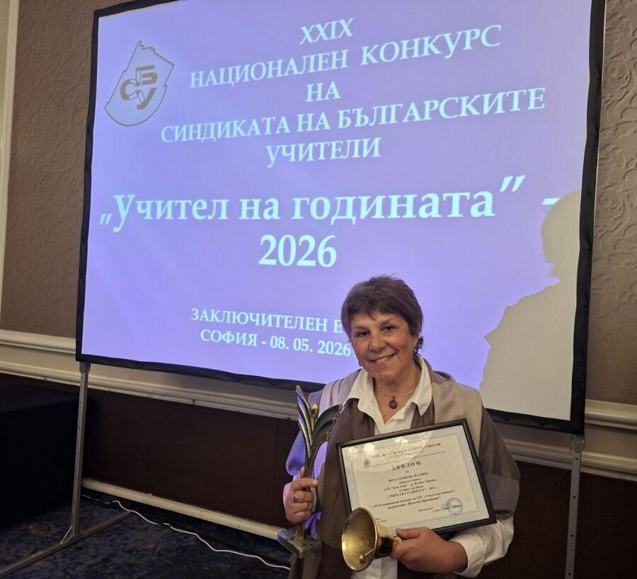 Мила Велчева, член на УС на ТД „Трапезица–1902“ – носител на наградата „Учител на годината“