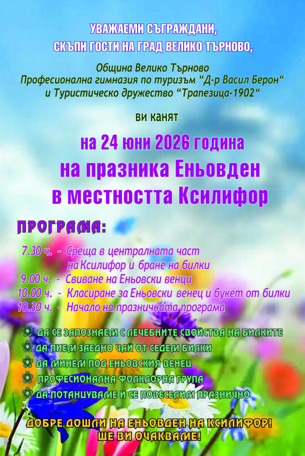 Еньовден на Ксилифор – празник на светлината и силата на природата