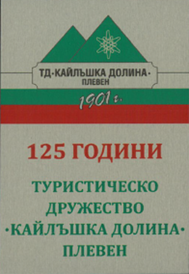 Хоровите формации на ТД „Трапезица-1902“ с участие в песенни празници в София и Плевен