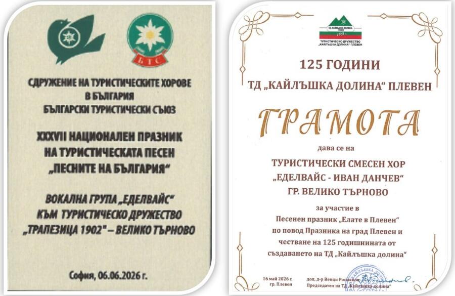 Хоровите формации на ТД „Трапезица-1902“ с участие в песенни празници в София и Плевен