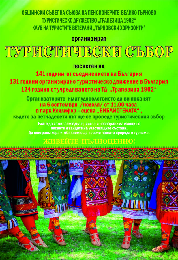 XV-ти туристически събор на открита сцена "Библиотеката", Ксилифор