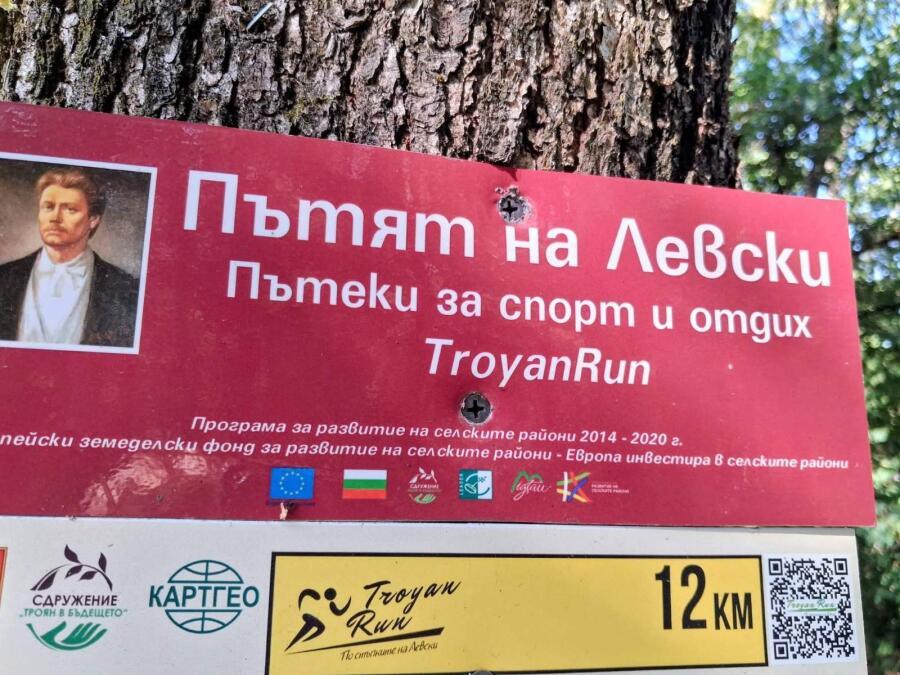 Великотърновските туристи - ветерани по пътя на Левски край Троян