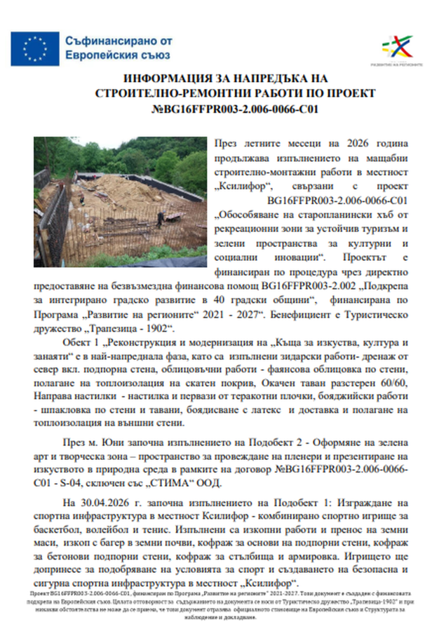 Проект №G16FFPR003-2.006-0066-С01 - Старопланински хъб